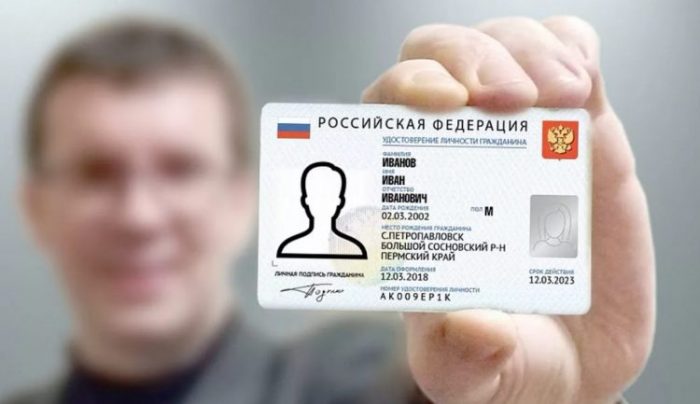 Электронный паспорт в России и когда его введут