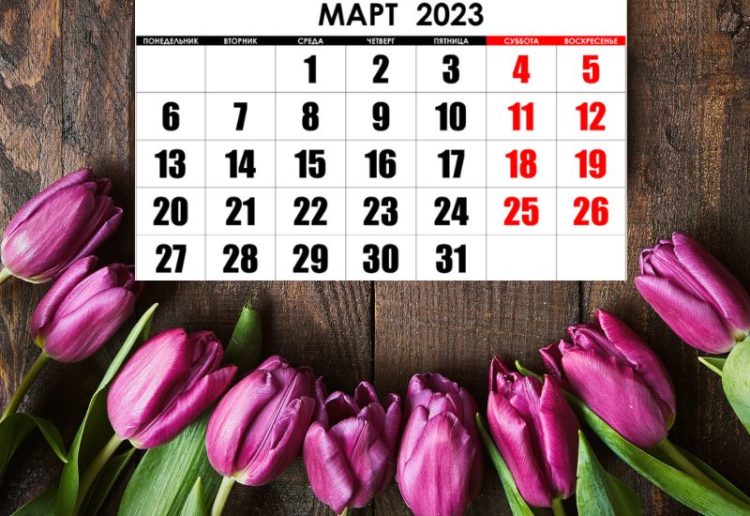 Календарь на март выходные и праздники