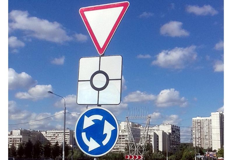Знак «Уступи дорогу» перед с круговым движением